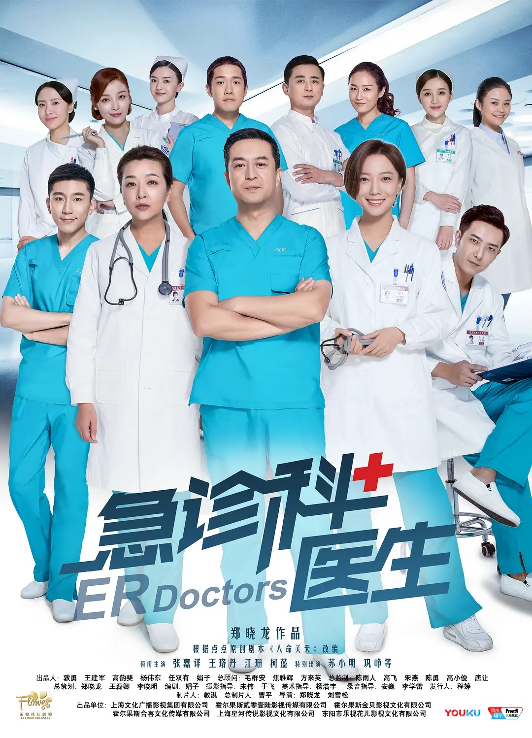 ER DOCTORS (2017)