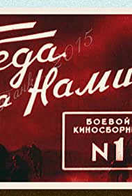 Боевой киносборник №1 (1941)
