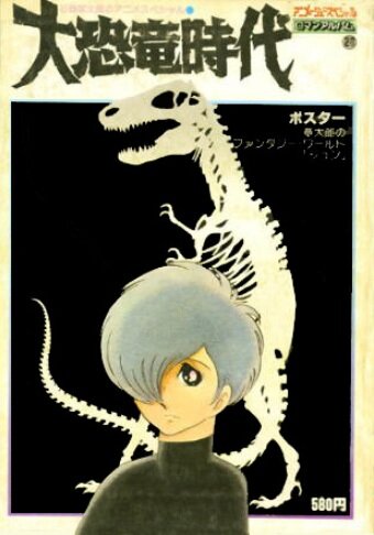 Век динозавров (1974)